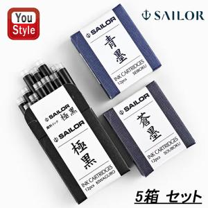 セーラー万年筆 セーラー SAILOR 消耗品 カートリッジインク 超微粒子