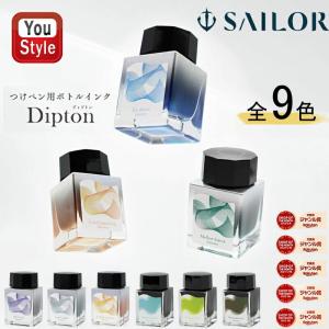 セーラー万年筆 つけペンインクセット dipton+hocoro 限定品 数量