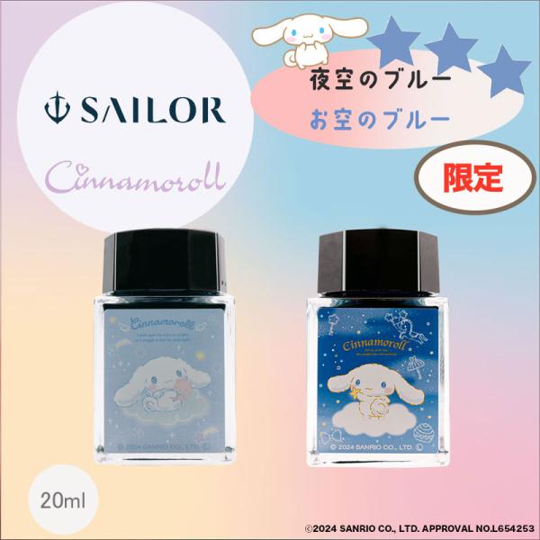 サンリオ キャラクターズ シナモロール オリジナル インク セーラー万年筆 Cinnamoroll ...