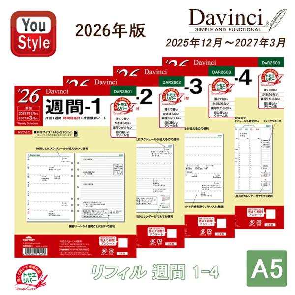 【2026年版】レイメイ藤井 ダ・ヴィンチ DAVINCI ダイアリー 日付入りリフィル A5週間 ...