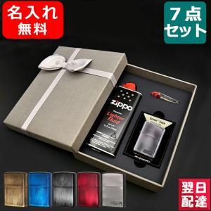 ZIPPO（ジッポー） 名入れ ライター 7点ギフトセット アーマー ARMOR