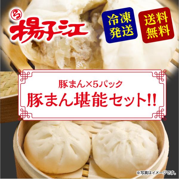 揚子江の豚まん堪能セット 豚まん10個  ギフト ぶたまん にくまん 点心 小倉老舗の味 肉まん 北...