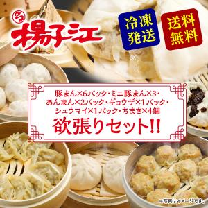 揚子江 豚まん欲張りセット 豚まん ミニ豚まん あんまん