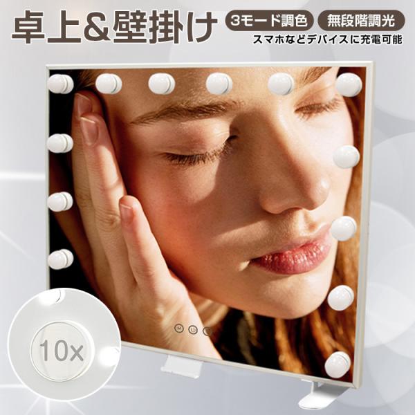 卓上 ミラー LED ライト付き 大型 タッチ操作 3モード調色 無段階調光 卓上 壁掛け 両用 ハ...
