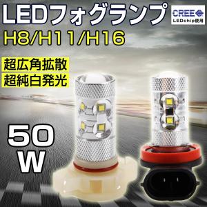ledフォグランプ H8/H11/H16 50w ledフォ...