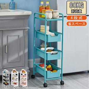 キッチンワゴン キャスター付き 可動 スリム 北欧 4段 スチール ラック バスケットトローリー バスケット ワゴン 収納ラック  キッチン 収納 棚 ラック おしゃれ