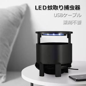 蚊取り器 捕虫器 誘虫灯 UV-LEＤ捕虫器 USB給電 薬剤不要 虫除け 誘引式 虫よけ 虫取り 屋内 UV光源吸引式捕虫器 蚊 害虫 寝室 居間 台所｜youtatsu