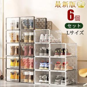 6個セット シューズボックス 収納 ボックス Lサイズ ディスプレイ