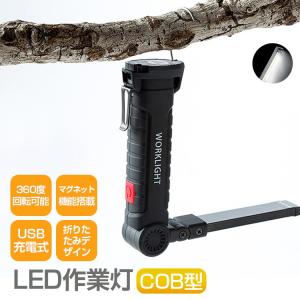 Snap-On (スナップオン) 可変式 LEDハイブリッド ワークライト