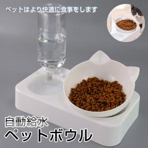 フードボウル 猫 犬 ペット 食器 給水器 スタンドセット 高さがある 傾斜15°頸に優しい 自動給水 えさ 皿 ペットボウル ウォーターボトル フードボウル 犬猫用