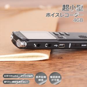 ボイスレコーダー 小型 4GB 高音質 長時間 録音 ボイスレコーダー USB 簡単 mp3プレーヤー としても USB スピーカー icレコーダー 仕掛け録音
