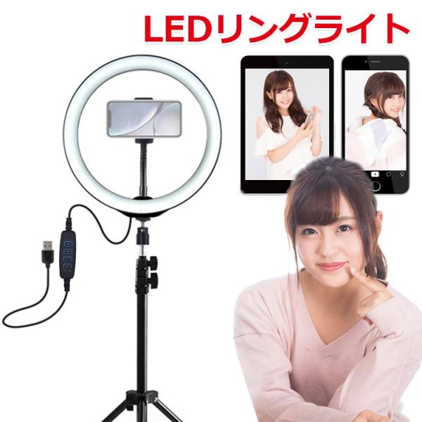 LEDリングライト 化粧ライト 撮影照明 調光 調色 ライトスタンド  自撮りライト 自撮りスタンド...