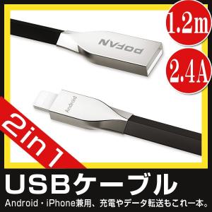 micro USBケーブル 延長コード 1.2M 高速充電 iphone・Android・2in1ケーブル 充電ケープル iphone 断線防止 過電流防止