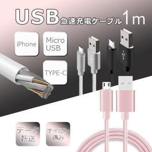 iPhoneケーブル Type Cケーブル micro USBケーブル 充電ケーブル 長さ 1m 急速充電 USB 充電器 データ転送ケーブル iPad iPhone Android多機種対応 強靭