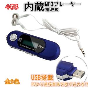 電池式 MP3プレーヤー 4GB本体 ポータブルオーディオ ...
