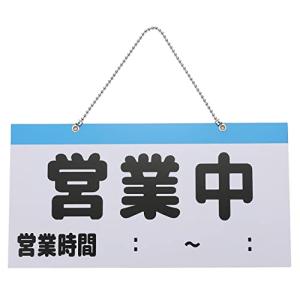 営業中 本日の営業は終了しました プレート 営業時間 定休日 お知らせ 吊り下げ (ワンサイズ, ホ...