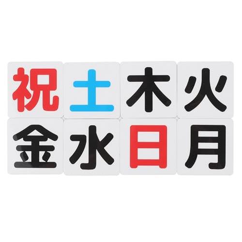 曜日 月火水木金土日祝 マグネット プレート 薄型 パネル 四角(月火水木金＝黒、土＝青、日祝＝赤,...
