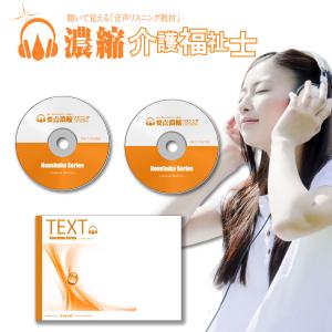 介護福祉士 2023  濃縮 要点ＣＤ＋テキストＢＯＯＫ 2023年版