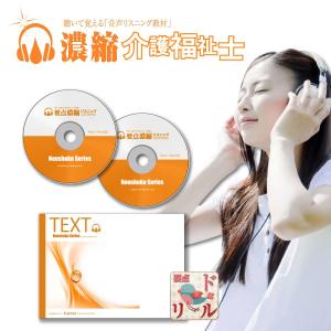 介護福祉士 2023  濃縮 要点ＣＤ  速聴ＣＤ  kAB3