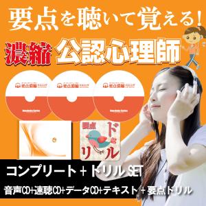 公認心理師 2024  濃縮！公認心理師 コンプリプラスセット