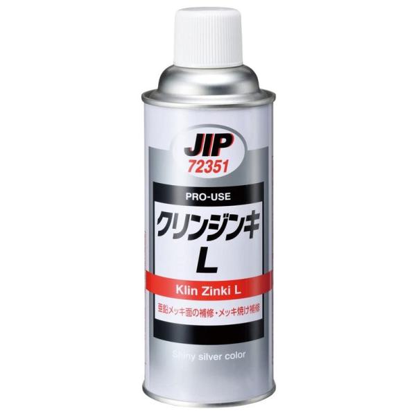 JIP72351 クリンジキL 420ml 亜鉛末防食塗料