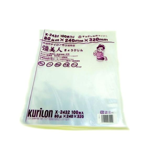 真空袋 彊美人 X-2432 厚80μ 100枚入 (バラ出荷対応) 高強度五層/三方規格袋 ナイロ...