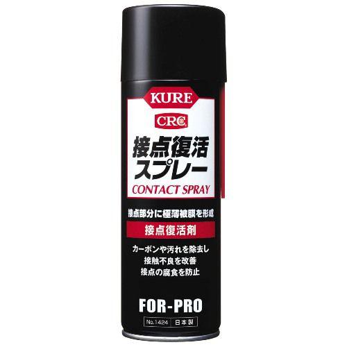 呉工業　KURE 接点復活剤 ＣＲＣ 接点復活スプレー　220ml