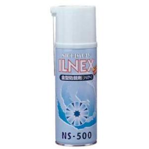 ILNEX 金型防錆剤(クリアー) NS-500 (24本)