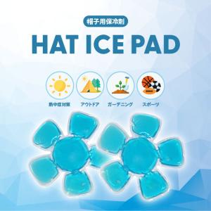 猛暑対策 冷却パッド 冷感マット アイスハット...の詳細画像1