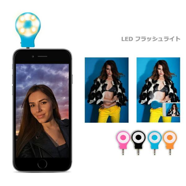 LED フラッシュライト 自撮り用ライト 今よりもっとキレイに照らす 充電USBケーブル付き カラフ...