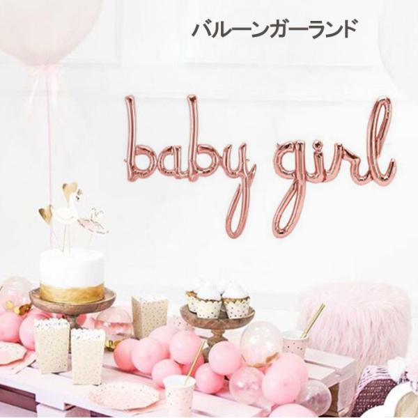 ベイビーシャワー 女の子 性別発表 男の子 バルーンガーランド babyboy babygirl ジ...