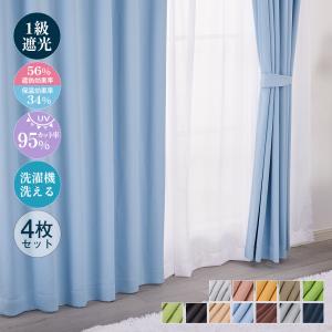 全12色 7サイズ カーテン 新色 ２枚組/４枚組 断熱