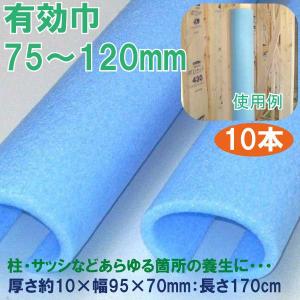 ワニ印　柱養生ショックレスカバー/SK-120　75mm〜120mm　スカイブルー　10本　現場の定番商品