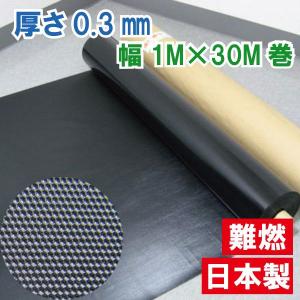 塩ビ養生シート CuringSheet　黒　0.3mm厚x1mx30m巻　１本　ワニ印　日本製