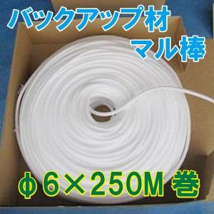 ファインフォーム250m巻　白　バックアップ材丸棒