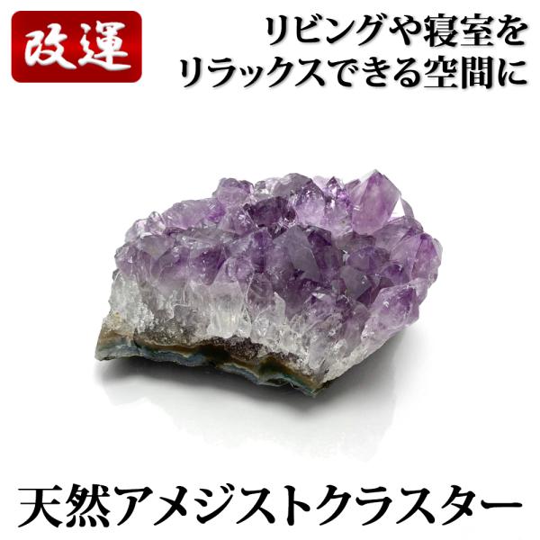 特価 アメジストクラスター 213g
