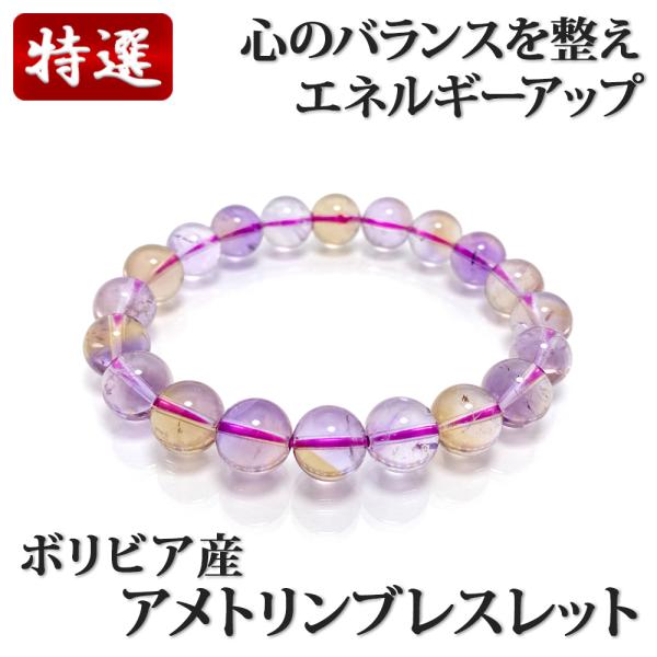 アメトリン ブレスレット 9.5mm玉 16cm　AMT001