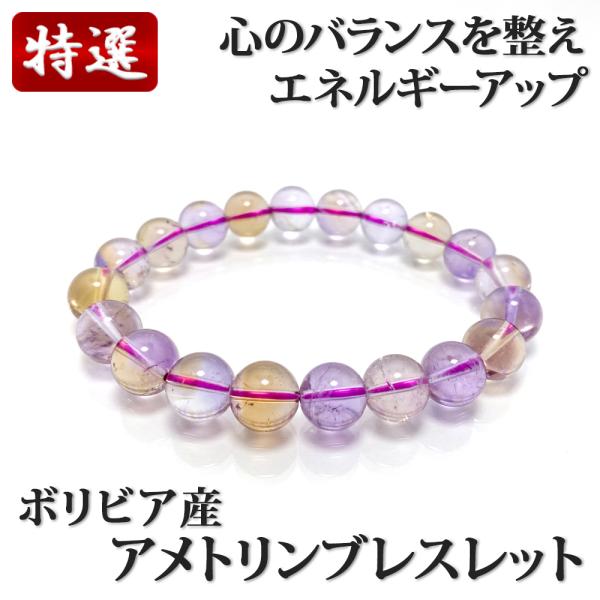 アメトリン ブレスレット 9.5mm玉 16cm　AMT002