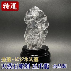 風水龍 双龍 (特大) 高さ42cm 置物溶解水晶 2個付き : Shop-phoenix