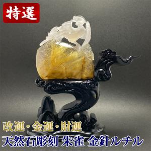 金針ルチル 朱雀 彫刻 CHO055