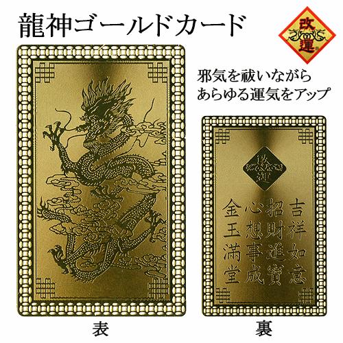 龍神カード