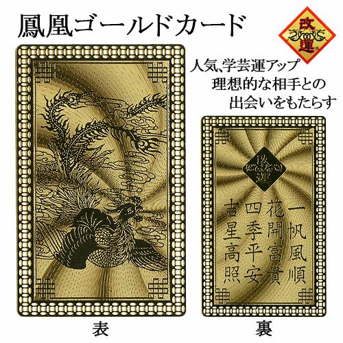 鳳凰カード