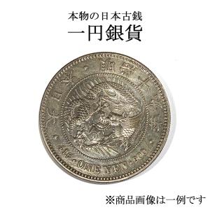 本物保証　新1円銀貨（小型） 一円銀貨・む明治27年・円銀・一圓銀貨 日本 新一圓銀貨(小型) New type 1Yen (Small size) 明治45年
