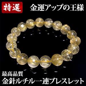 最高品質 金針ルチル ブレスレット 10.5-11.5mm玉 16.5cmサイズ