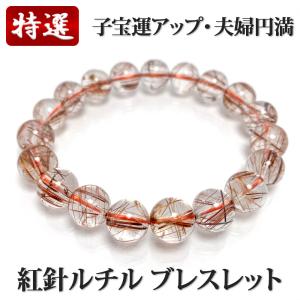 高品質 紅針ルチルブレス レッドルチル 10.5...の商品画像