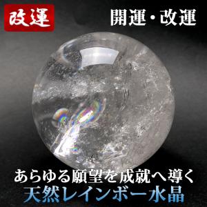 天然レインボー水晶 丸玉 68mm｜yowado