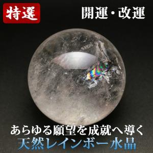 水晶 丸玉 53mm スフィア 置物 水晶玉 一点物 送料無料 151-9031