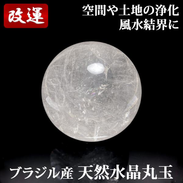 天然水晶丸玉 68mm