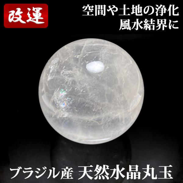 天然水晶丸玉 71mm