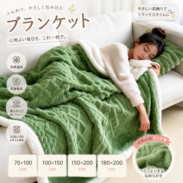 無地 タフタフリース ブランケット ジャガード 二層 厚手 秋冬 静電気防止 ラムファー フランネル...